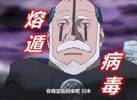 博人传206集，S级忍术双楔螺旋丸诞生，博罗无视硬抗，再生王更强