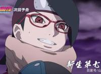 博人传：新生第七小队大战博罗，博人和川木联手，佐良娜很惨