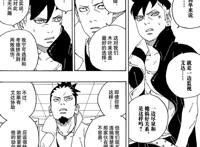 博人传漫画73话：川木使用美男计，博人被迫当月老，艾达要幸福了