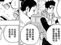 博人传漫画73话：川木使用美男计，博人被迫当月老，艾达要幸福了