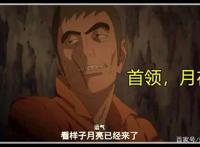 《博人传》147集情报，新BOSS月夜实力很强，是鹿丸忍术的加强版