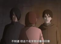 《博人传》157集，佐助佐井两大男神首次搭档，壳组织全员登场！
