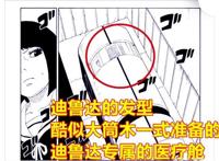 《博人传》60话，阿玛多再次复活强力角色，她将成为鸣人新伙伴