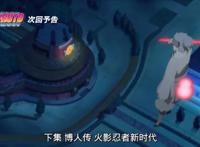 《博人传》特别篇将于10月13号正式播出，博人和佐助穿越到20年前