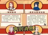 火影忍者手游：少年玖辛奈奥义抢眼！风影活动上线，你眼睛还好吗