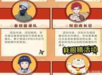 火影忍者手游：少年玖辛奈奥义抢眼！风影活动上线，你眼睛还好吗