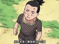 火影忍者鹿丸:慵懒的人生观，当之无愧的第一智囊！