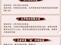火影手游：5月神秘忍者大和，签到送结乃岩部，忍战黄土大改动！