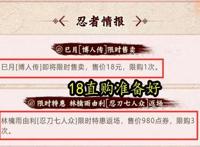 火影手游：白嫖想法落空！巳月为直购忍者？博人福利活动难重现