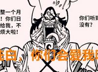 海贼王1021话：尾田偷改了罗宾的设定，也暗示了与黑团的人物对位
