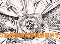 海贼王1021话：尾田偷改了罗宾的设定，也暗示了与黑团的人物对位