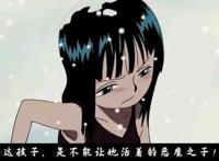 海贼王：震撼人心的画面——罗宾篇