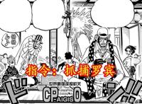 海贼王1028：世界政府行动，统治和之国，抓捕罗宾，山治血脉觉醒