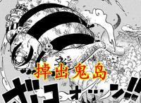 海贼王：奎因和烬掉出鬼岛，大妈海贼团紧张，CP0狂喜