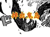 海贼王：奎因和烬掉出鬼岛，大妈海贼团紧张，CP0狂喜