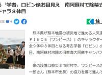 《海贼王》最新实大罗宾雕像尾田家乡揭幕总计9座第八座
