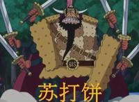 正版《海贼王》漫画的“尴尬”翻译，欧文变烤箱，六子成六胞