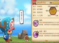 航海王燃烧意志：新世界乔巴技能加点，有点萌也有点猛