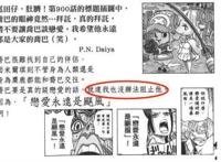 海贼王乔巴也有女朋友了？尾田公开表态：我阻止不了乔巴恋爱