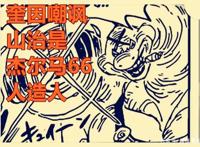 海贼王1023话，战斗服让山治血统因子觉醒，奎因嘲笑山治是人造人