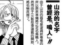 海贼王的9个冷知识，山治的原名竟是鸣人，岸本曾为尾田落泪？