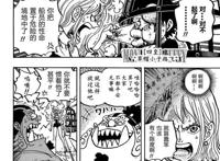 海贼王1058话：实锤！索隆的赏金修正为11.11亿，甚平比山治更惨