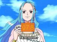 《海贼王》美颜相机下八位美女的颜值评分，女帝、娜美并列第二！