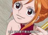 橄榄剖析海贼王人物篇之娜美（2）