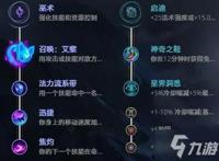 《LOL》11.10唤潮鲛姬娜美怎么玩娜美图文教程攻略