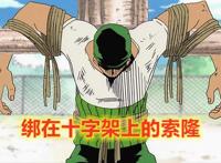 海贼王1012话：细数索隆与十字架的4次结缘，其中的2次与鹰眼有关