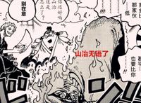 海贼王1058话解读：索隆实锤山治是四号人物，鹰眼成皇下第一人