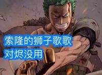 海贼王1033话情报：尾田实锤索隆有“霸王色”，那鹰眼也有了