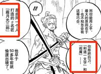 海贼王1033话情报：尾田实锤索隆有“霸王色”，那鹰眼也有了