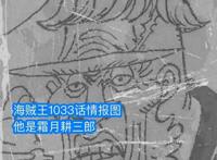 海贼王1033话情报：尾田实锤索隆有“霸王色”，那鹰眼也有了