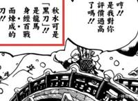 海贼王第937话：索隆展现真正实力，一刀秒敌，黑刀秘密曝光！