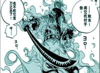 海贼王：索隆劲敌登场，实力超四皇，让赤犬忌惮