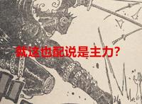 海贼王1023话：索隆要领悟无刀流技能了，桃之助变巨龙就很离谱