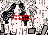 海贼王1061话：索隆的女人缘无敌，贝加庞克会成为草帽团第十人？