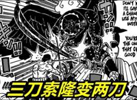 海贼王1033话剧情情报！“神族”King种族揭晓，索隆掉刀释放霸气