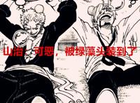 海贼王1037话：当众人得知索隆有霸王色后的反应，只有鹰眼最真实