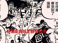 海贼王1037话：当众人得知索隆有霸王色后的反应，只有鹰眼最真实