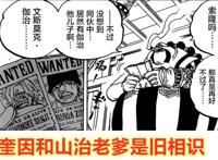 海贼王1013话：破茧而出，索隆上演飞空斩龙好戏，完成了儿时约定