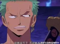 海贼王：索隆身世的秘密，2年前索隆激战龙马时就已经给出了线索