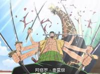 海贼王中索隆的六大高光时刻，一刀流打败Mr.1，九刀流打败卡库
