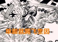 海贼王1020话：网友都说索隆要比山治强，但却忽略了一个逻辑问题