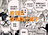 海贼王1020话：网友都说索隆要比山治强，但却忽略了一个逻辑问题