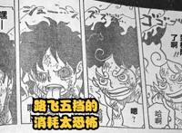 海贼王1045话：路飞果然死过一次！“五档”的副作用是消耗生命
