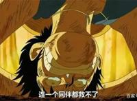 海贼王：路飞生平最憋屈的五次，2次差点团灭，1次险些提前大结局