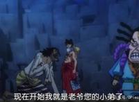 海贼王937集：路飞再一次向流樱靠近，卡里布自愿做路飞小弟