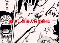 海贼王1049话：路飞迎来首胜！凯多终于败北了，短暂告别舞台
